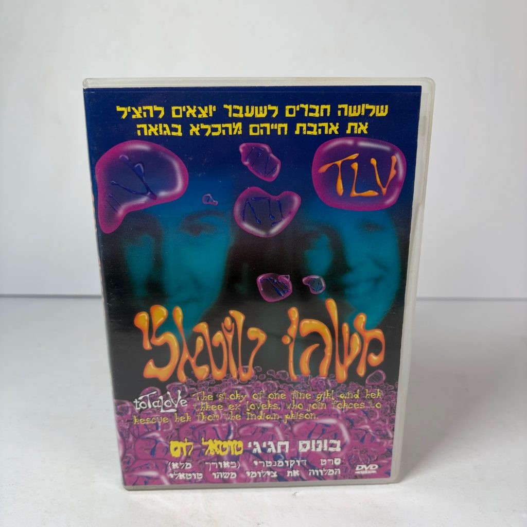 Total Love TotaLove Rare Israeli Adventure Romance DVD Hebrew PAL Region 2 Film