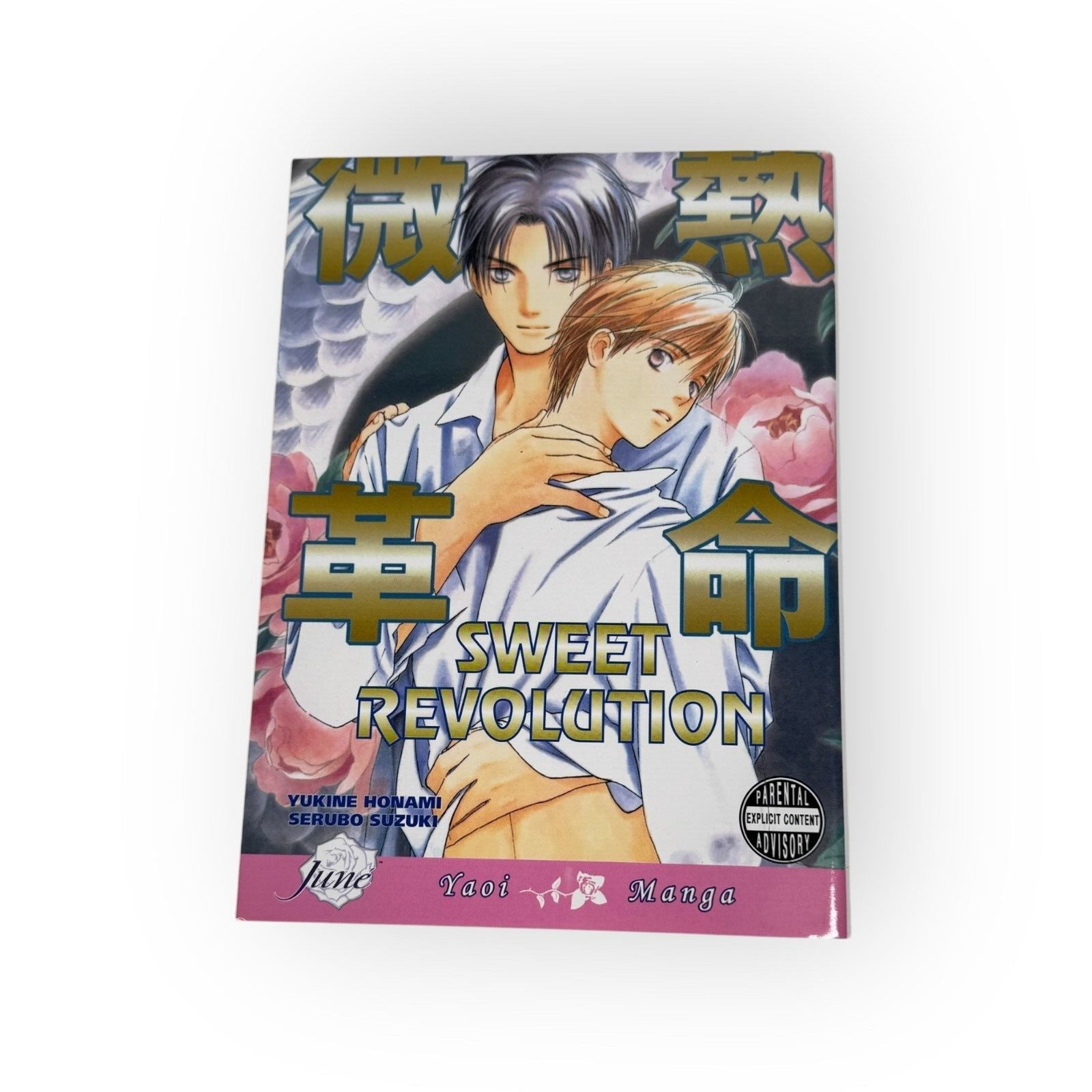 Sweet Revolution manga Yukine Honami Serubo Suzuki Yaoi Juné BL 18+ w/ Dustcover